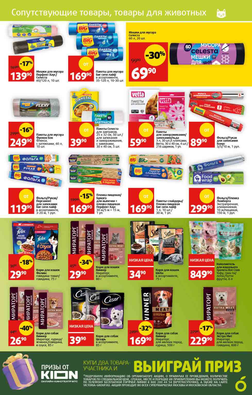 товары для животных